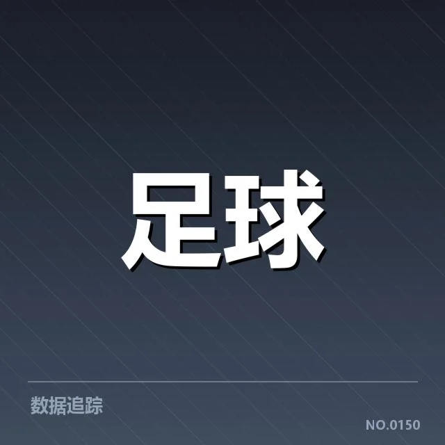 德甲最新对阵：拜仁慕尼黑竞争形势浮现疑问