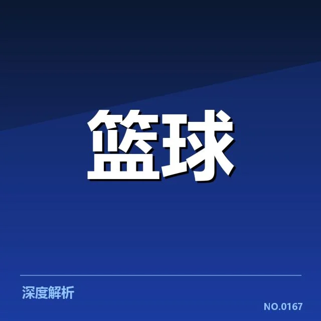 女篮亚洲杯外援引进：球队实力提升存在哪些挑战