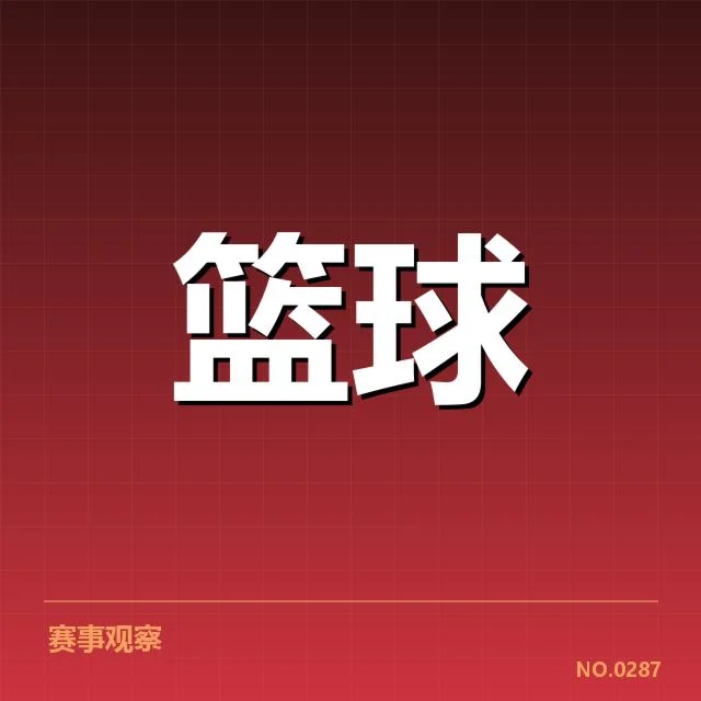 已确认的外援名单及比赛安排情况